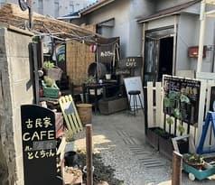 古民家cafe&屋台Mrとくちゃん 2