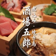 酒場五郎 神田西口店 2