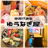 串揚げ酒家 ゆうなぎ屋 3