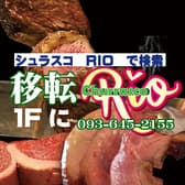 シュラスコ 小次郎 3