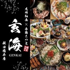 玄海 飯田橋本店 2