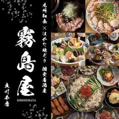 霧島屋 立川本店 2