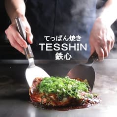 鉄心 TESSHIN 2