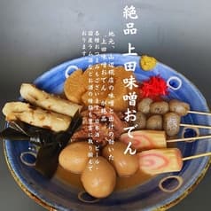 おでん屋 upmoat 上田駅前 2