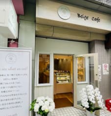 Beige Cafe ベージュカフェ 2