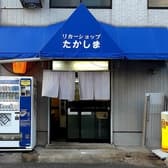 リカーショップたかしま 高島屋 3