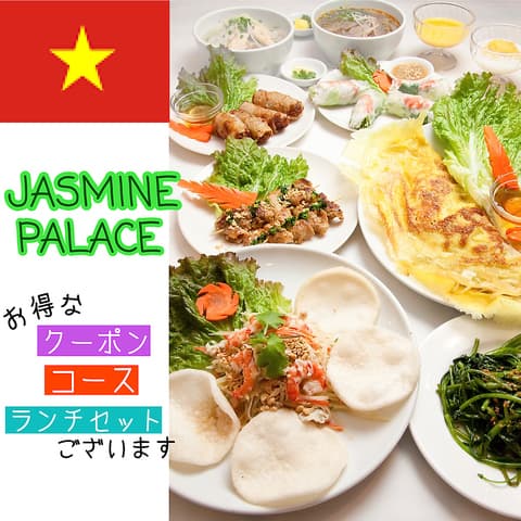 ジャスミンパレス 小田原店