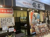 回転居食屋 悠喜 ゆめタウン丸亀 3