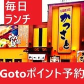 かつさと 岡崎店 3