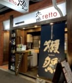 Nabeyoko 赤燈 retto 3