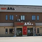 中華料理 五行山 3