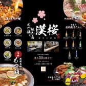 もつ鍋と焼鳥の店 漢桜 おとこばな 3