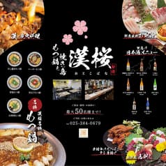 もつ鍋と焼鳥の店 漢桜 おとこばな 2