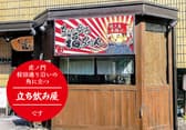 ちょい呑み福ちゃん 虎ノ門店 3