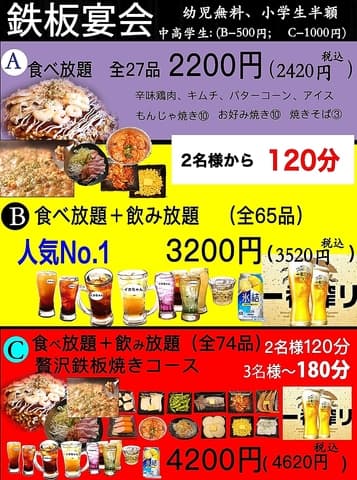 イカちゃん もんじゃ焼き