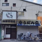 ゆうだん丸 千島店 3
