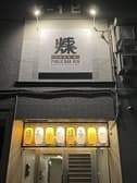 大衆酒場 煉 3