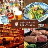 泡盛と沖縄料理 Aサインバー 3