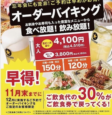 だんまや水産 新潟駅前店