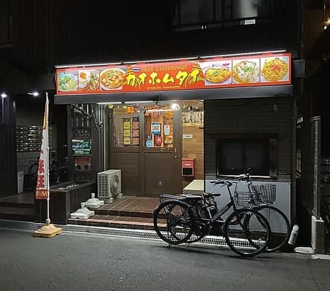 カムホムタイ