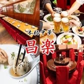 本格中華 昌楽 3