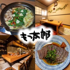 もつ太郎 長住 2