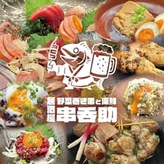 居酒屋串呑助 クシノスケ 2