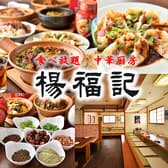 中華厨房 楊福記 3