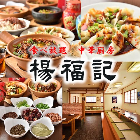 中華厨房 楊福記