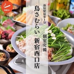 鳥さむらい 新宿西口店 2