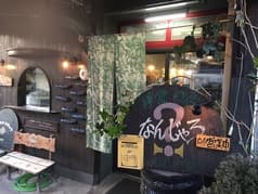 洋食の店 なんじゃろ本店 2