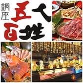 長崎炉端 五人百姓 3