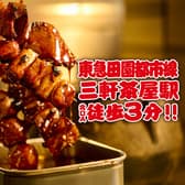 三茶っ子居酒屋 とととりとん 3