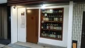 日本酒専門店 酒楽 3