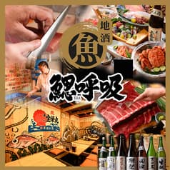 料理人の居る魚屋 鰓呼吸 えらこきゅう 泉中央店 2