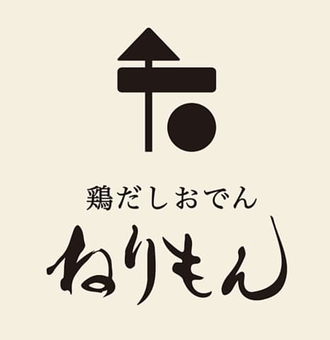 鶏だしおでん ねりもん ガレーラ立川店