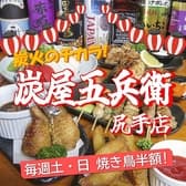 炭屋五兵衛　尻手 3