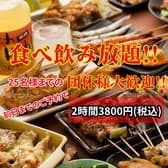 にわ とりのすけ 魚住駅前店 3