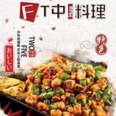 FT中華料理 3