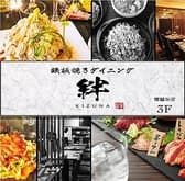 鉄板焼きダイニング 絆 南越谷店 3