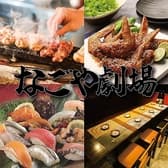 なごや劇場 名古屋駅前店 3