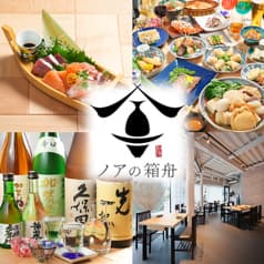 ノアの箱舟 くつろぎdining 2