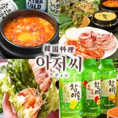 韓国料理アジョシ 2