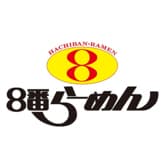 8番らーめん 小松店 3