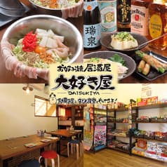 お好み焼居酒屋 大好き屋 2