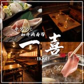 一喜 いっき 新橋店 3