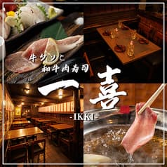 一喜 いっき 新橋店 2