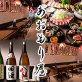 郷土酒肴 あおもり屋 日本橋浜町店 3