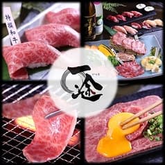 一途 いっと 埼玉七里店 2