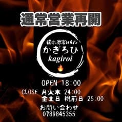 隠れ家和バル かぎろひ kagiroi 2